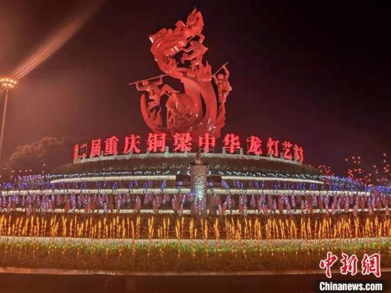 “中华龙乡”重庆铜梁举办龙灯艺术节 龙舞龙灯迎新年