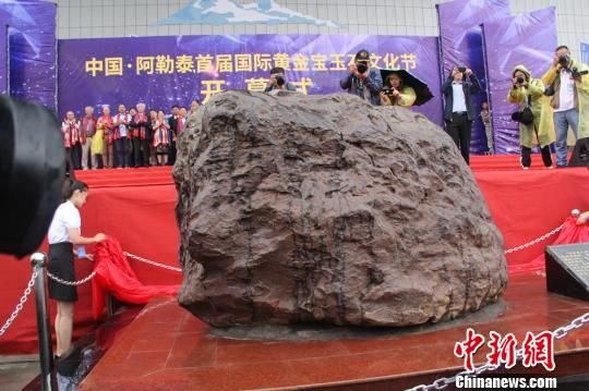 “中国·阿勒泰首届国际黄金宝玉石文化节”8月18日在“中国雪都”阿勒泰市启幕，来自国内外的“奇珍异宝”为中外游客、收藏家等呈现了一场视觉盛宴。图为高2.3米、底部直径1.5米、重量为17.8吨的陨石被命名为“阿尔