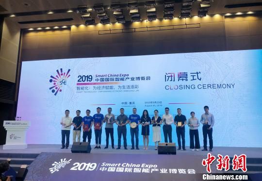 2019中国国际智能产业博览会闭幕 洽谈签约项目逾600个